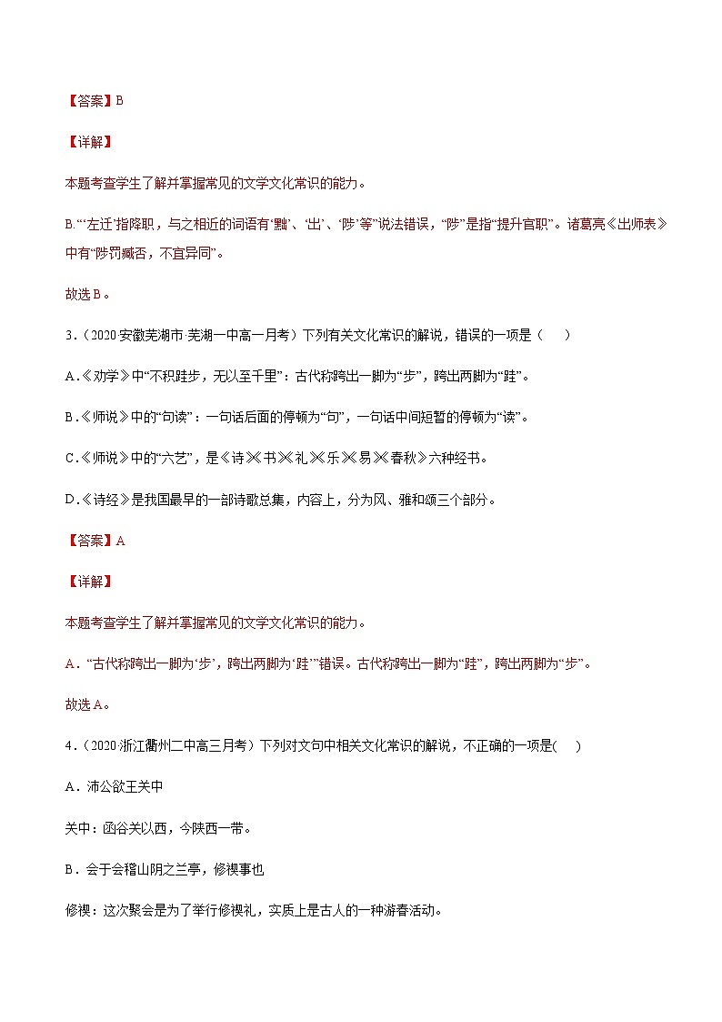 专题13 文言文阅读：古代文化常识-2021年高考语文二轮考点强化文言文专项复习02