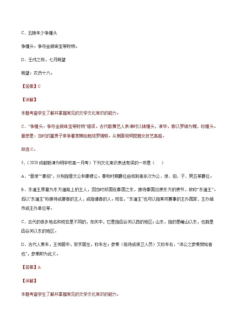 专题13 文言文阅读：古代文化常识-2021年高考语文二轮考点强化文言文专项复习03
