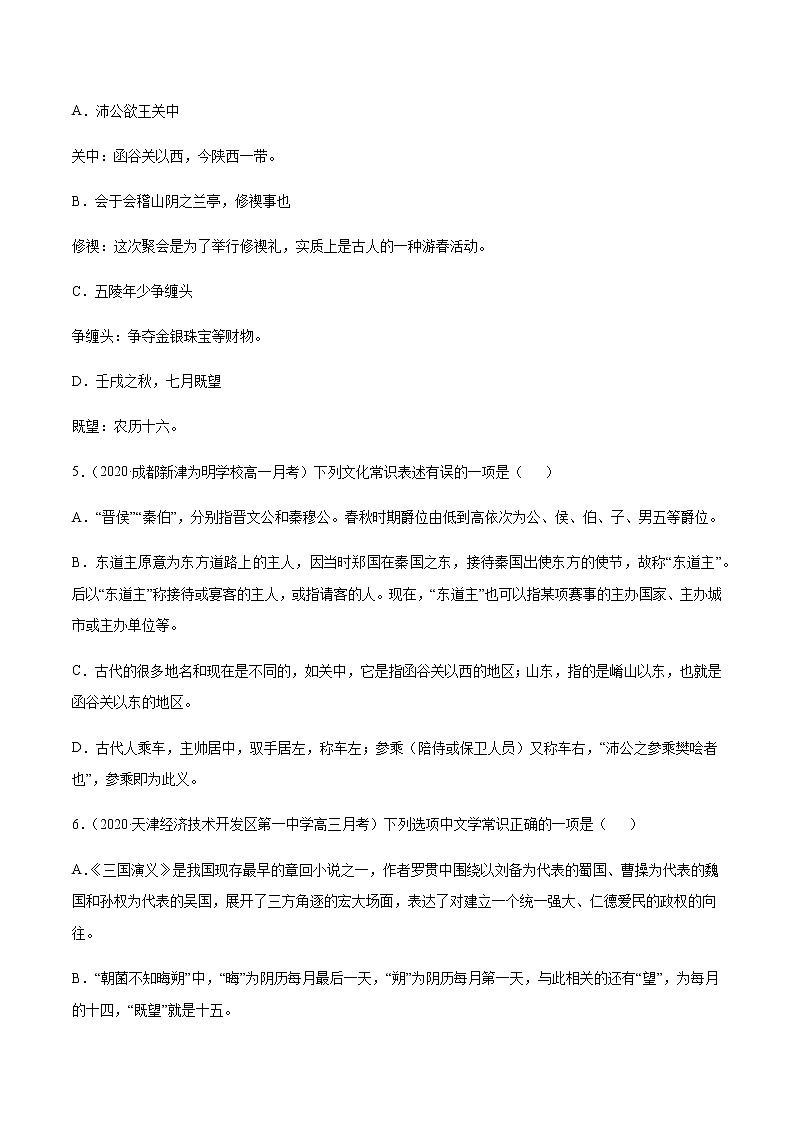 专题13 文言文阅读：古代文化常识-2021年高考语文二轮考点强化文言文专项复习02