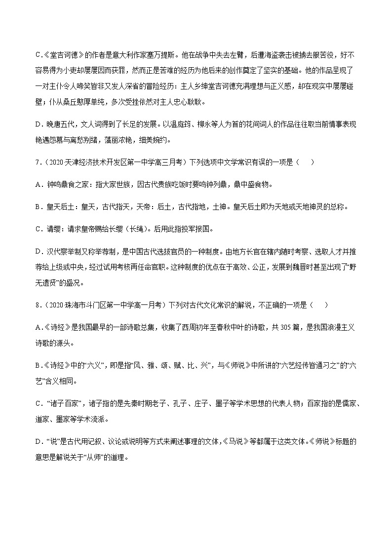 专题13 文言文阅读：古代文化常识-2021年高考语文二轮考点强化文言文专项复习03