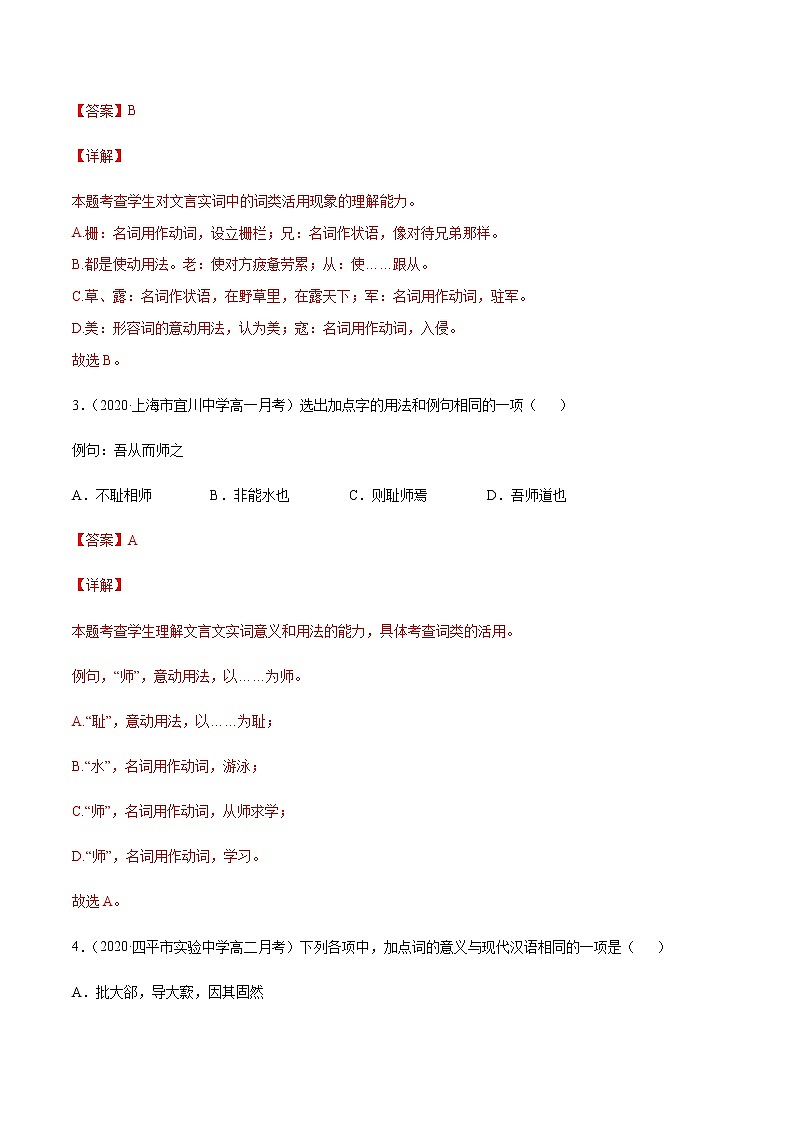 专题14 文言文阅读：文言实词-2021年高考语文二轮考点强化文言文专项复习02