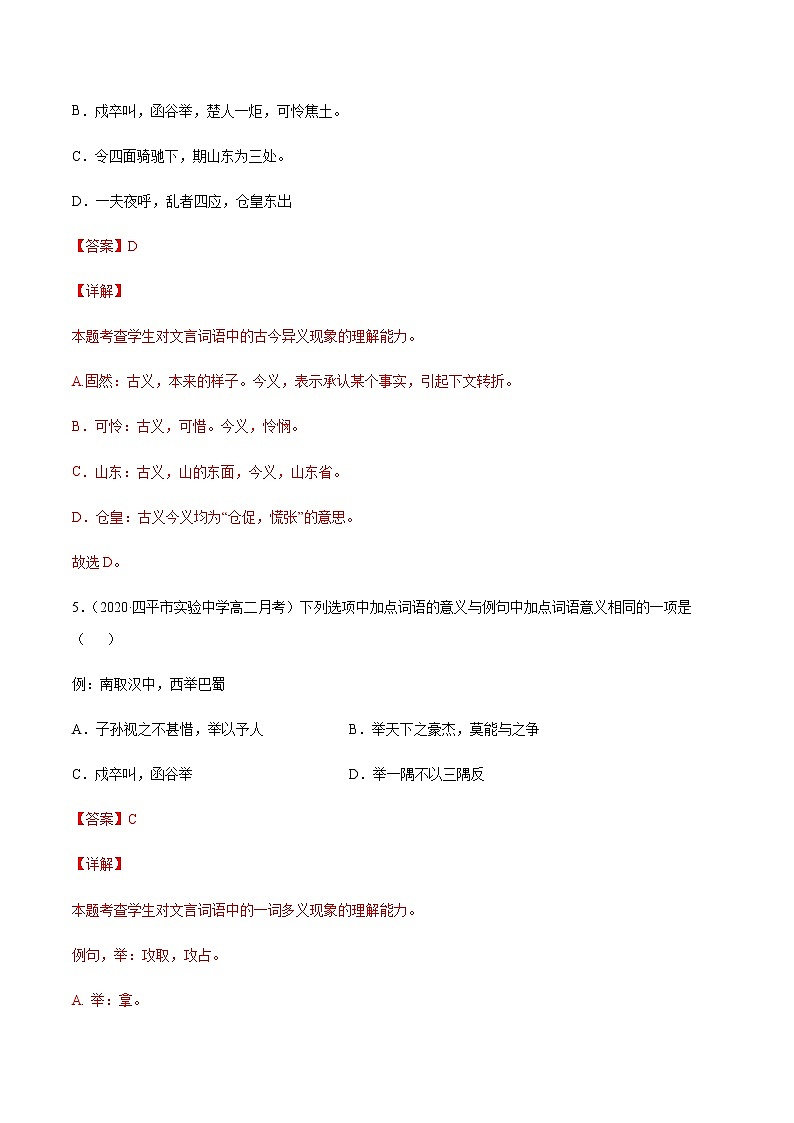 专题14 文言文阅读：文言实词-2021年高考语文二轮考点强化文言文专项复习03