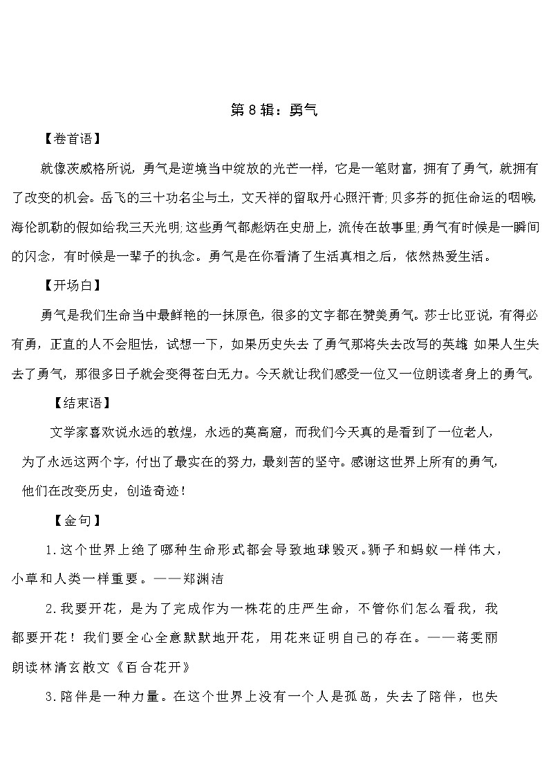 第8集：勇气-2022年高考作文好素材推荐之《朗读者》必背金句+主题作文第1页