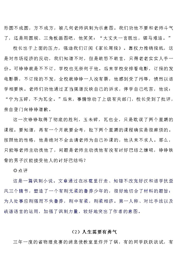 第8集：勇气-2022年高考作文好素材推荐之《朗读者》必背金句+主题作文第3页