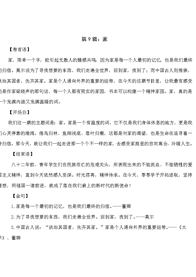第9集：家-2022年高考作文好素材推荐之《朗读者》必背金句+主题作文第1页