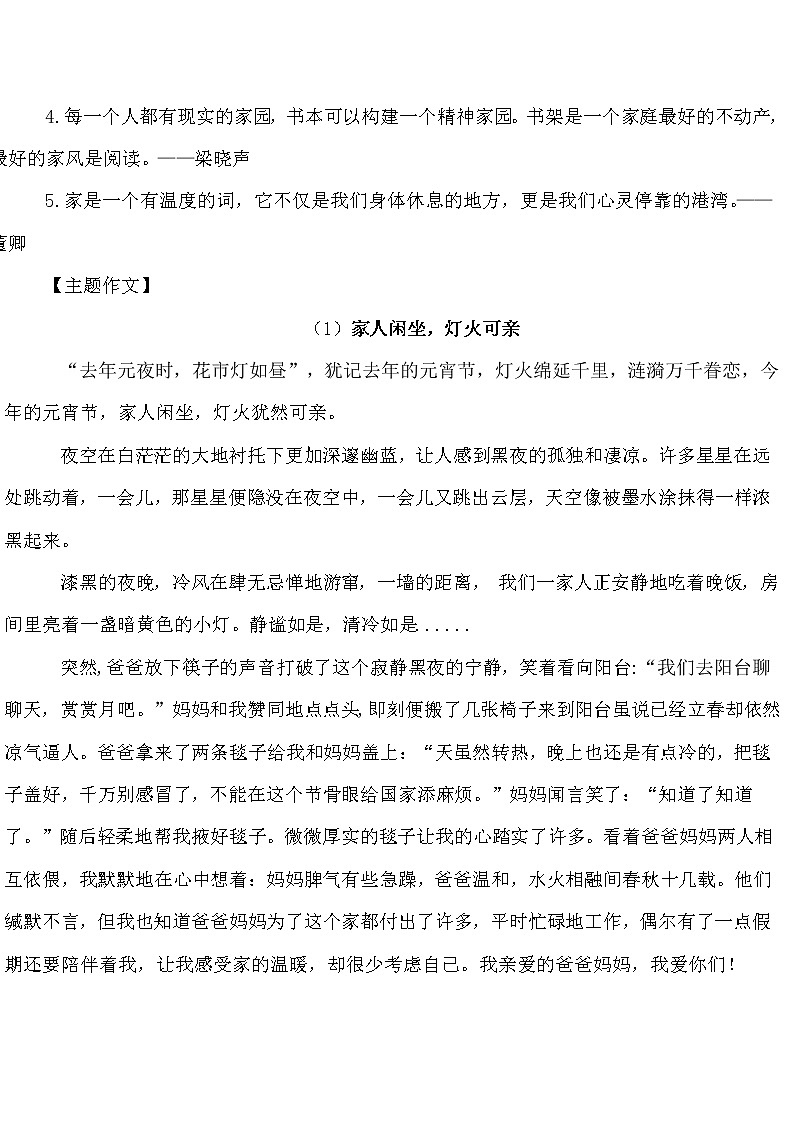 第9集：家-2022年高考作文好素材推荐之《朗读者》必背金句+主题作文第2页