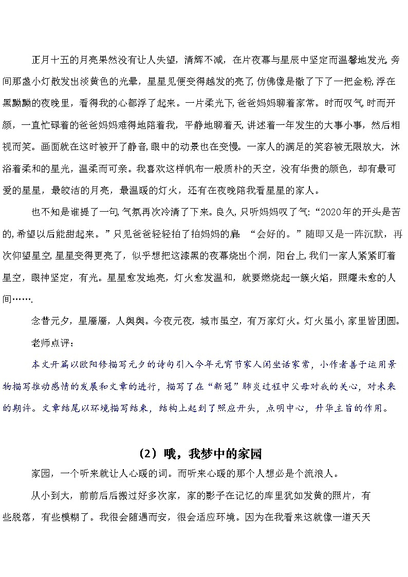 第9集：家-2022年高考作文好素材推荐之《朗读者》必背金句+主题作文第3页