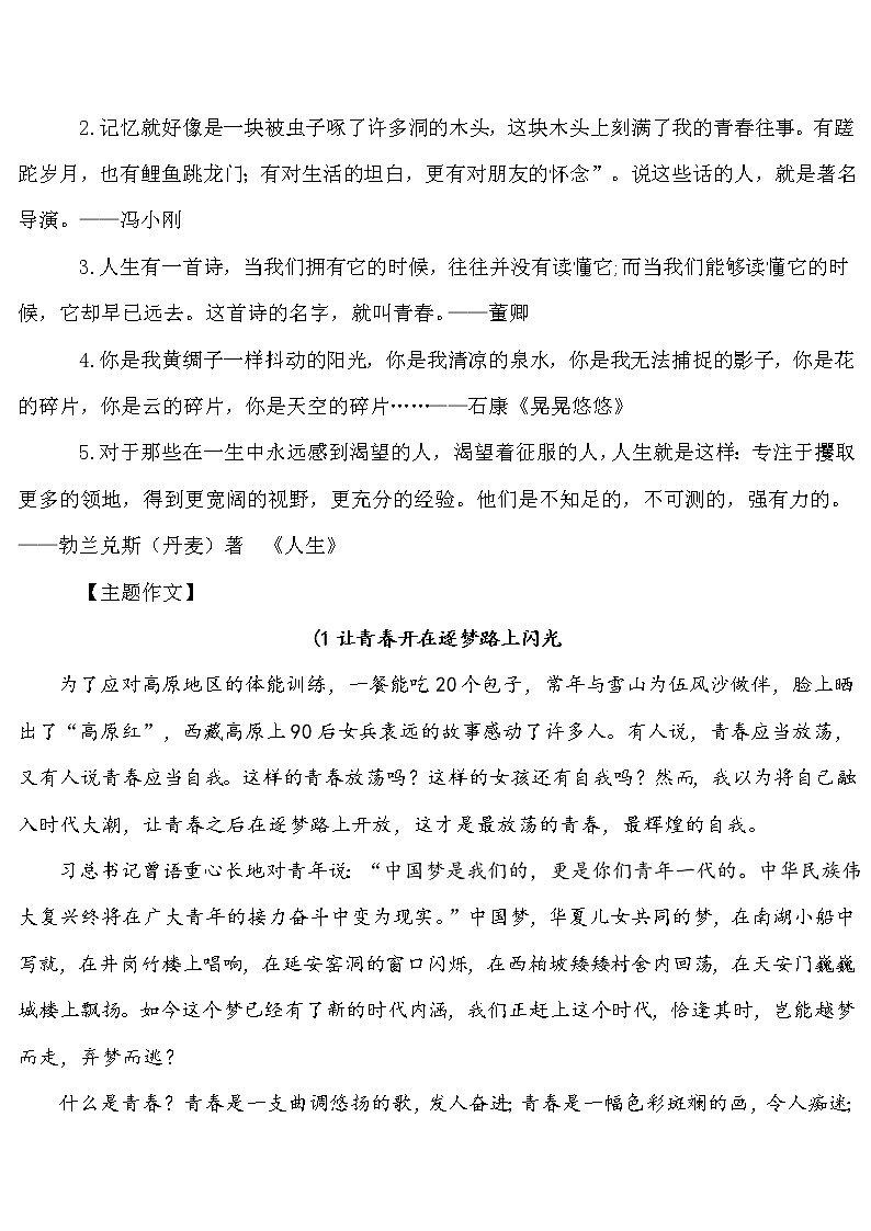 第12集：青春-2022年高考作文好素材推荐之《朗读者》必背金句+主题作文第2页