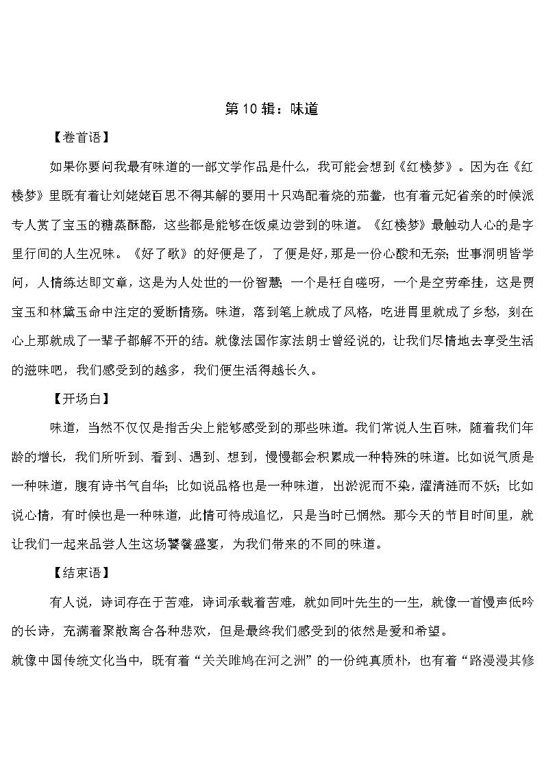 第10集：味道-2022年高考作文好素材推荐之《朗读者》必背金句+主题作文第1页