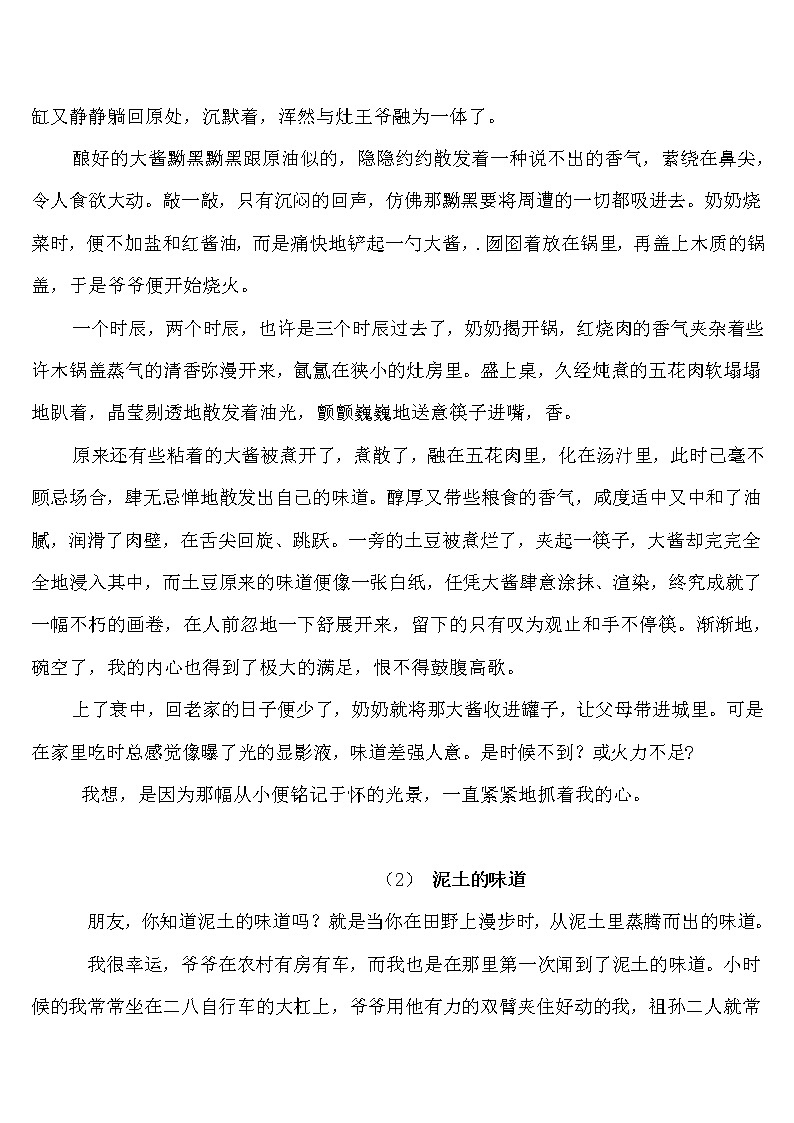 第10集：味道-2022年高考作文好素材推荐之《朗读者》必背金句+主题作文第3页