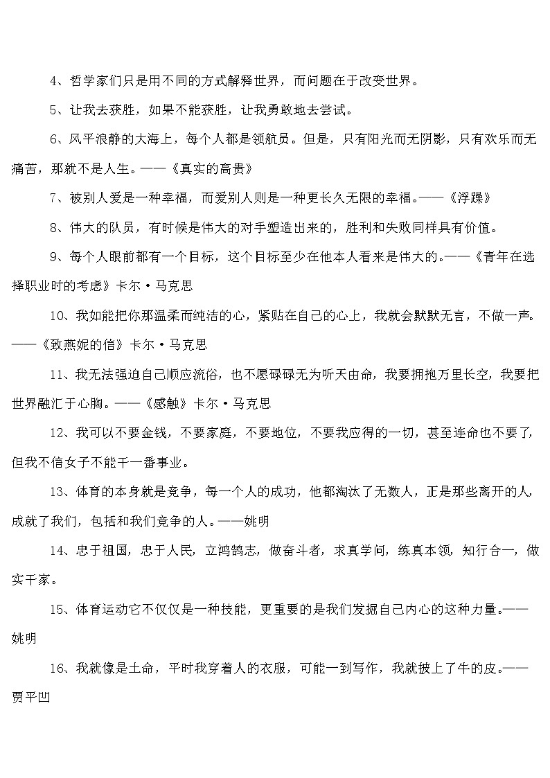 第13集：初心-2022年高考作文好素材推荐之《朗读者》必背金句+主题作文第2页