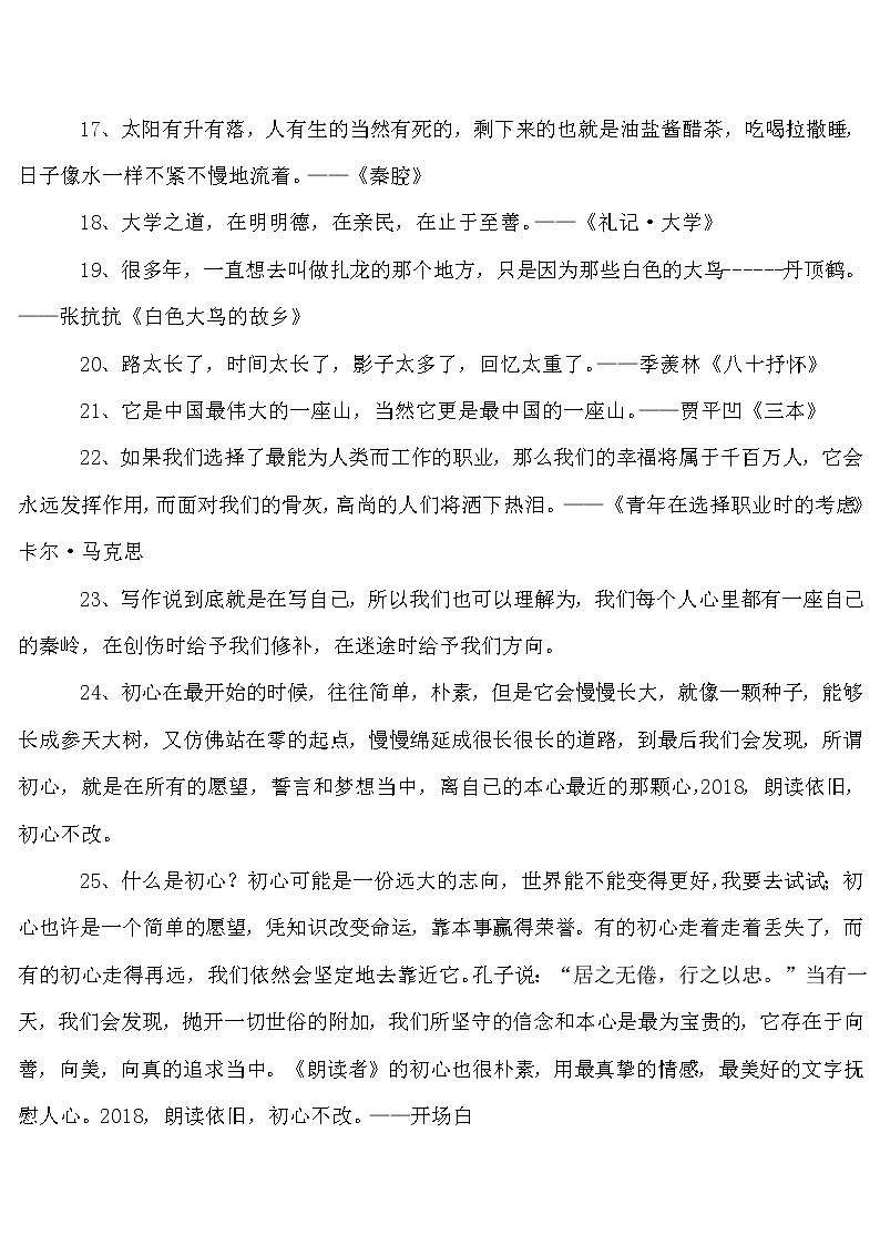 第13集：初心-2022年高考作文好素材推荐之《朗读者》必背金句+主题作文第3页