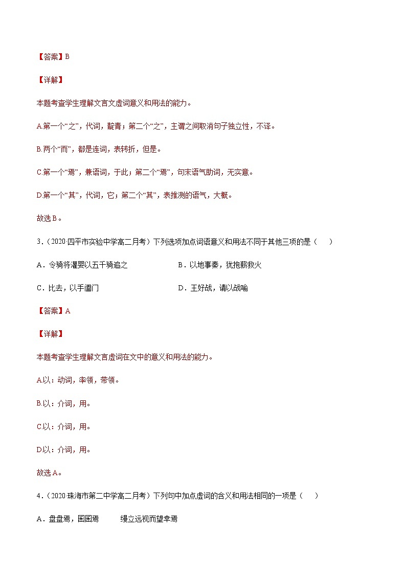 专题15 文言文阅读：文言虚词(解析版)第2页
