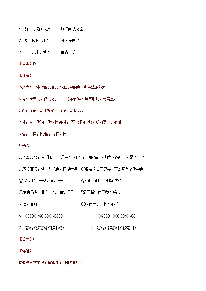 专题15 文言文阅读：文言虚词(解析版)第3页