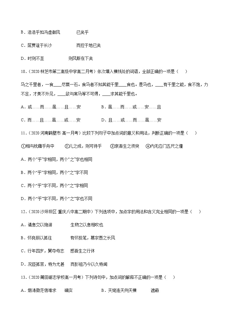 专题15 文言文阅读：文言虚词(原卷版)第3页