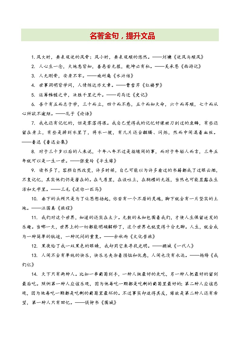 名著金句 提升文品07-2022年高考作文考场必背议论金句第1页