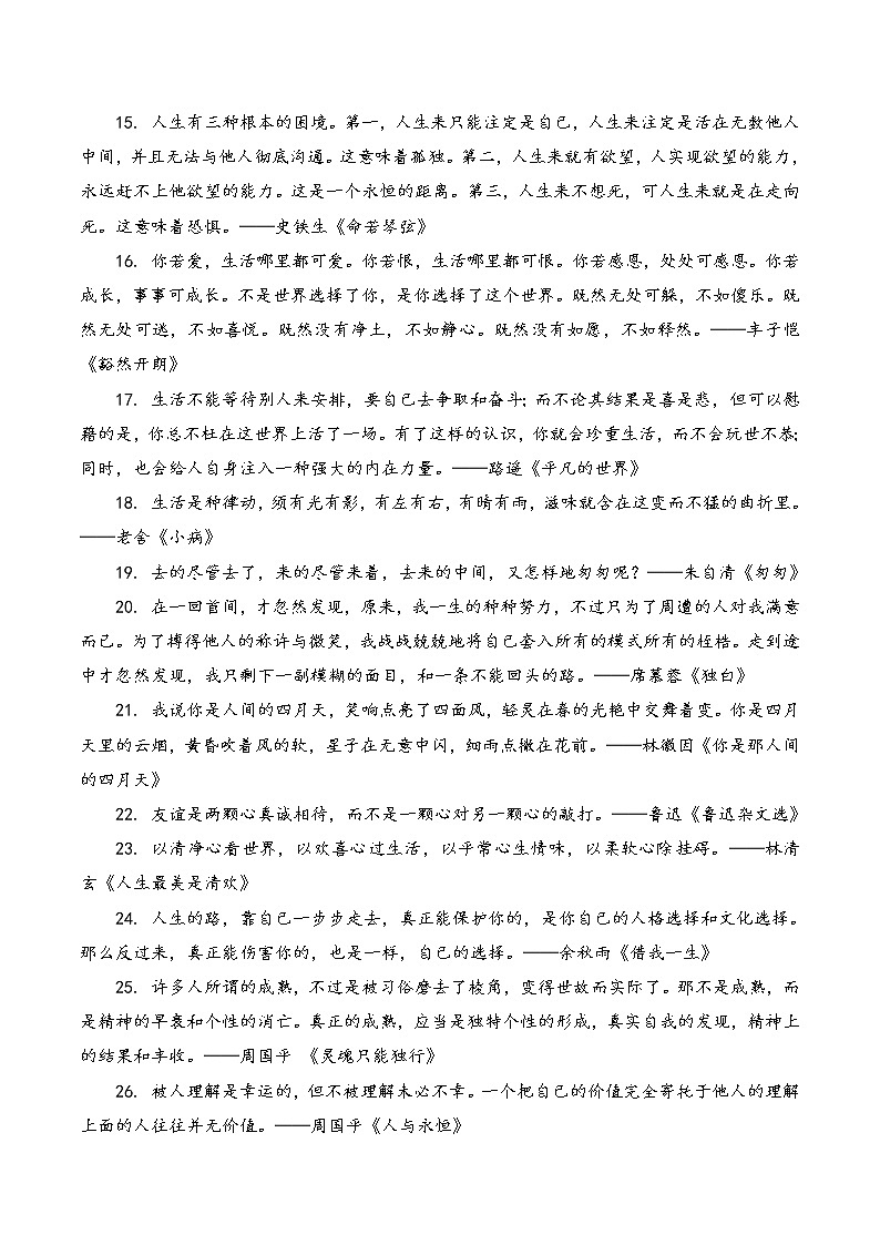 名著金句 提升文品07-2022年高考作文考场必背议论金句第2页