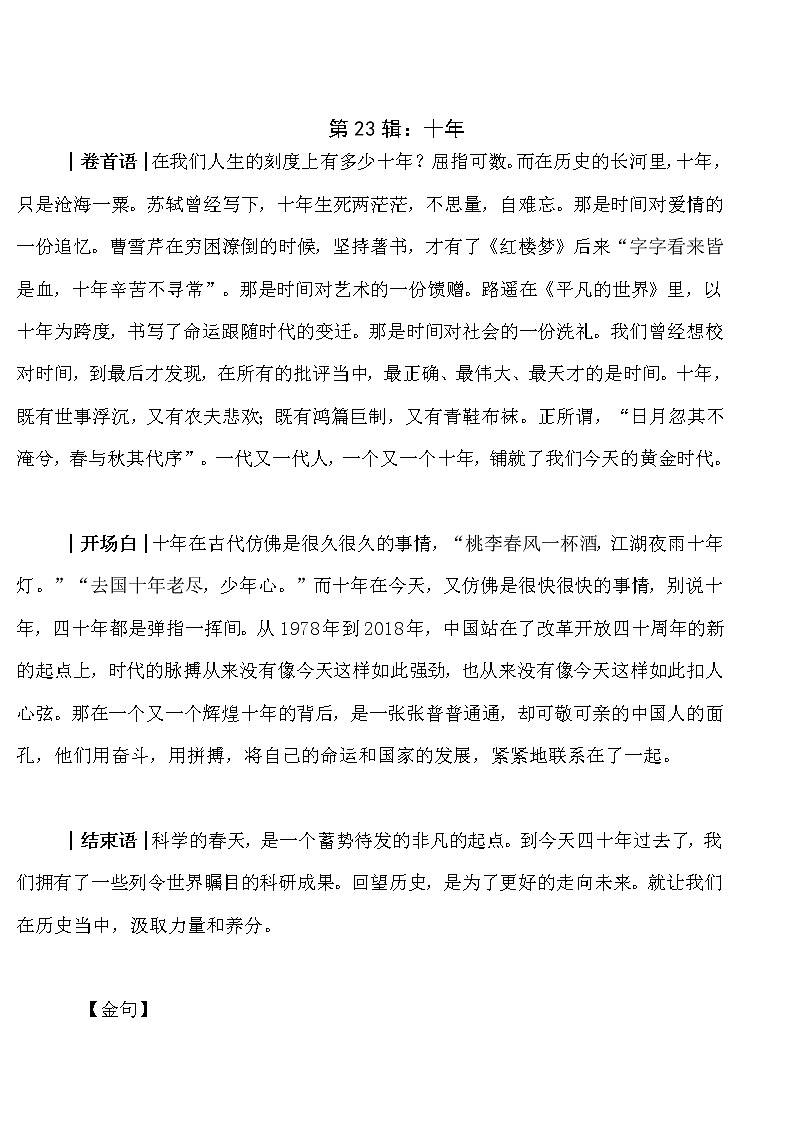 第23集：十年-2022年高考作文好素材推荐之《朗读者》必背金句+主题作文第1页