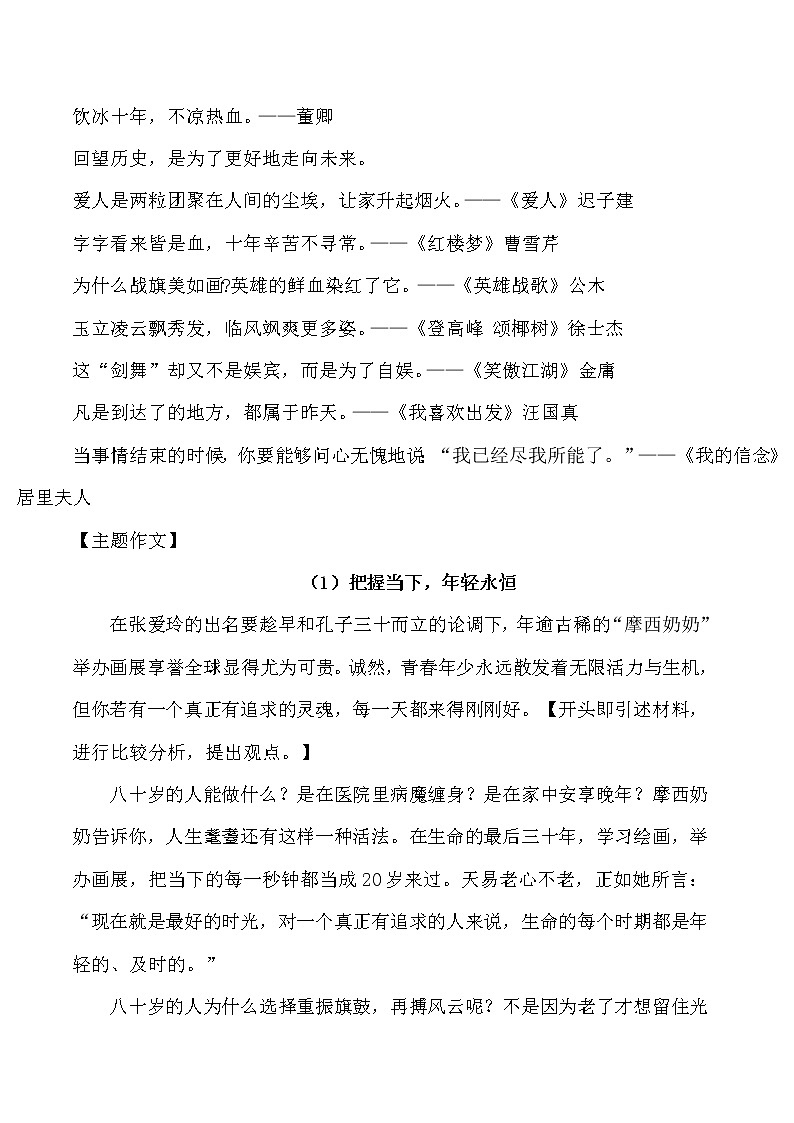 第23集：十年-2022年高考作文好素材推荐之《朗读者》必背金句+主题作文第2页