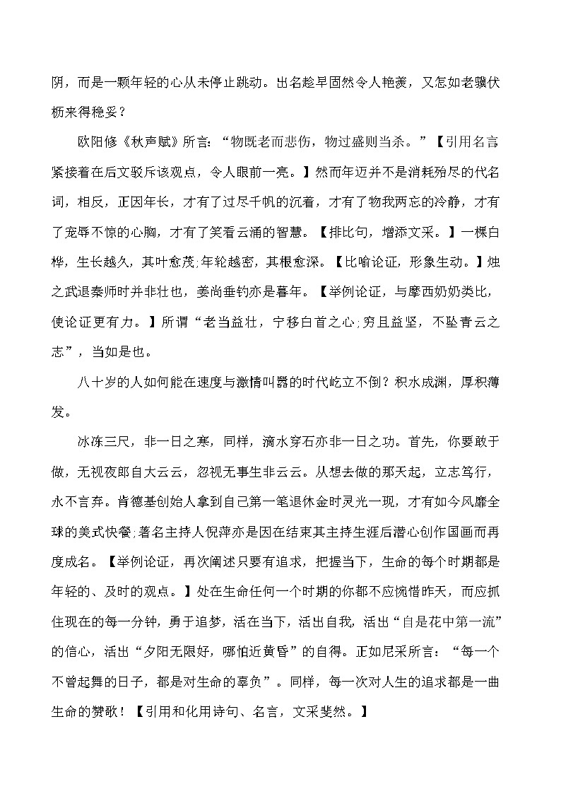 第23集：十年-2022年高考作文好素材推荐之《朗读者》必背金句+主题作文第3页