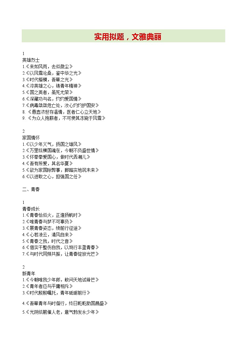 拟题金句 实用典丽01-2022年高考作文考场必背议论金句第1页