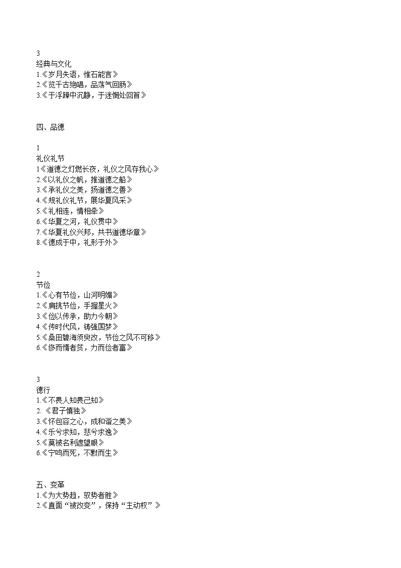 拟题金句 实用典丽01-2022年高考作文考场必背议论金句第3页