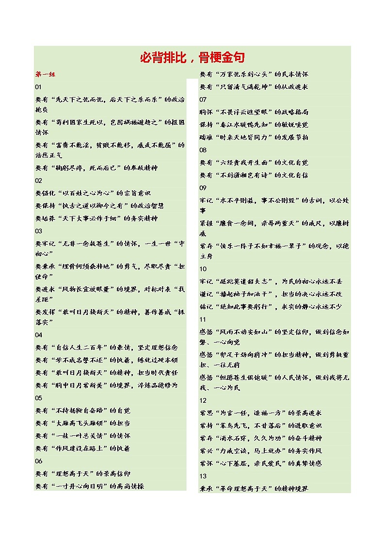 必背排比 骨梗金句03-2022年高考作文考场必背议论金句第1页