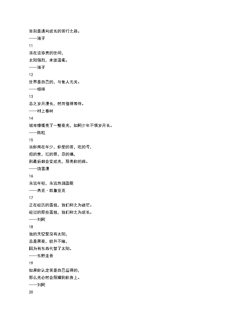 过渡金句 滚烫人生14-2022年高考作文考场必背议论金句第2页