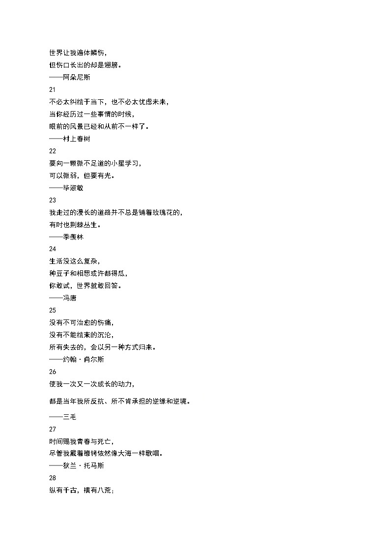 过渡金句 滚烫人生14-2022年高考作文考场必背议论金句第3页