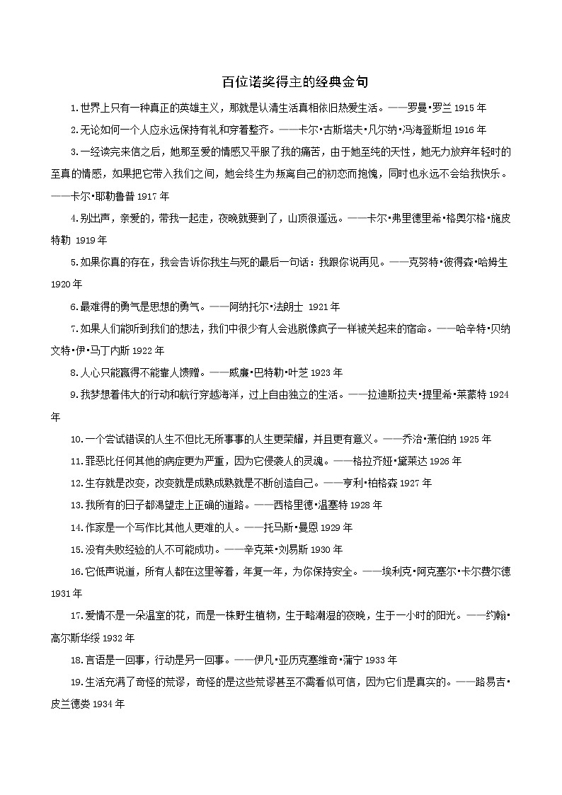 诺主金句 振聋发聩08-2022年高考作文考场必背议论金句第1页