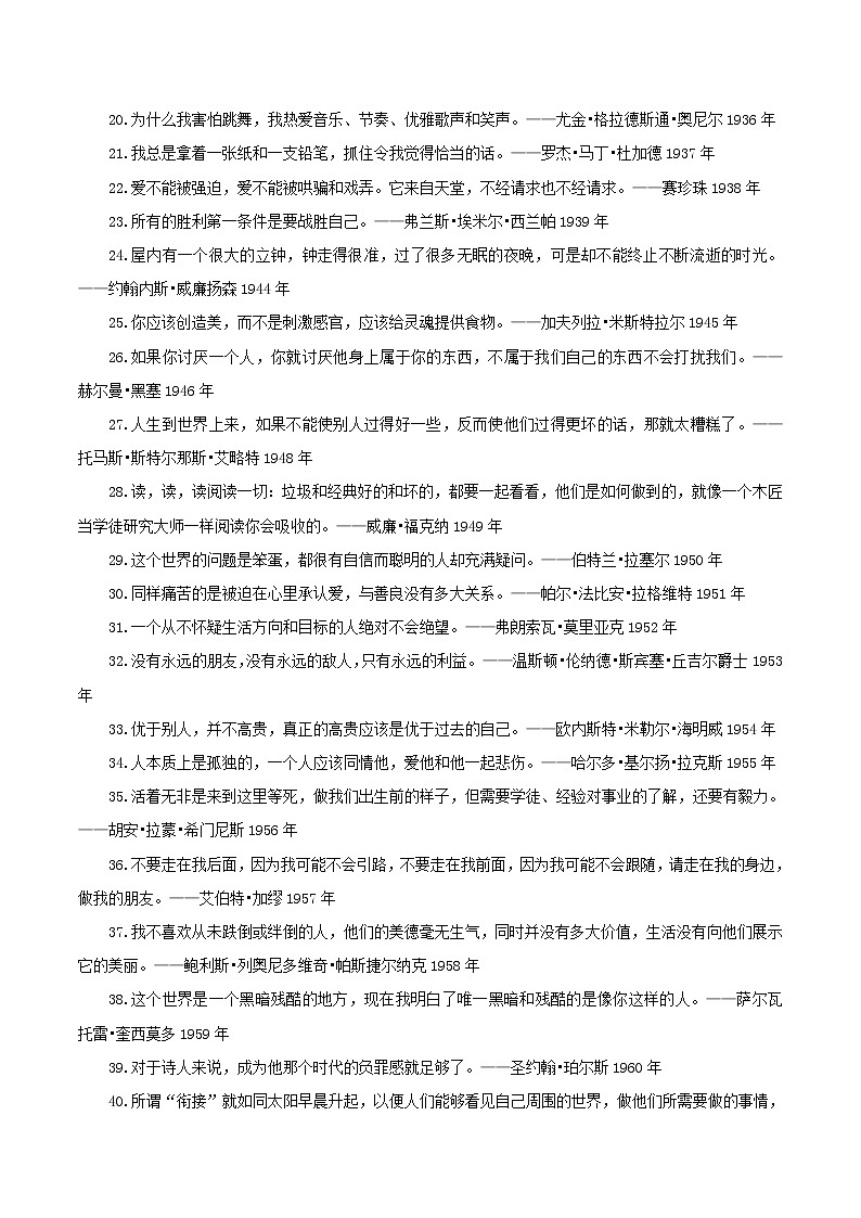 诺主金句 振聋发聩08-2022年高考作文考场必背议论金句第2页