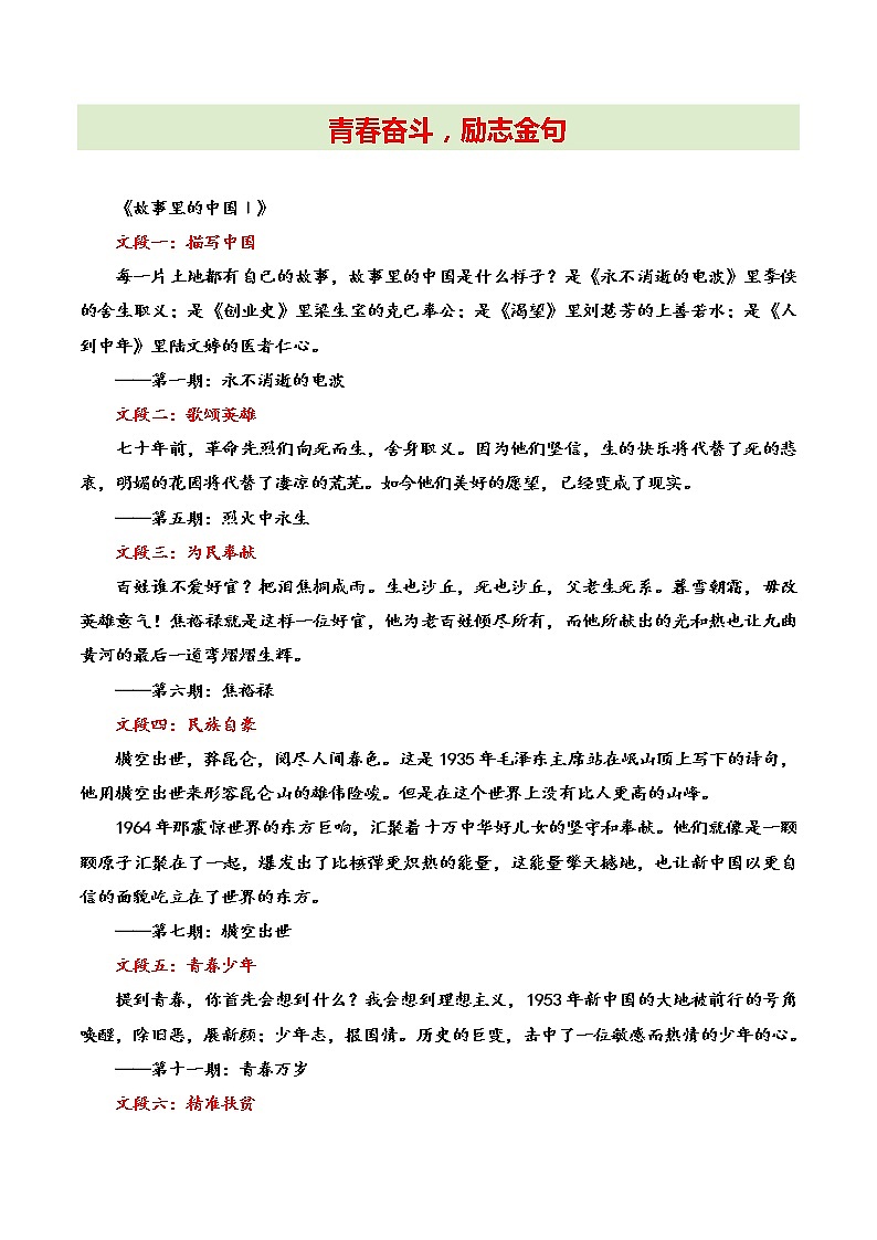 青春奋斗 励志金句05-2022年高考作文考场必背议论金句第1页
