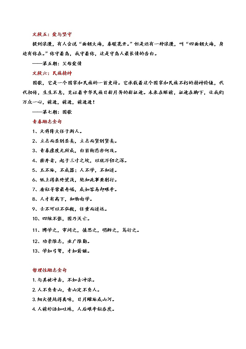 青春奋斗 励志金句05-2022年高考作文考场必背议论金句第3页