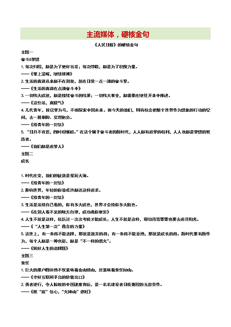 人民日报 硬核金句10-2022年高考作文考场必背议论金句第1页