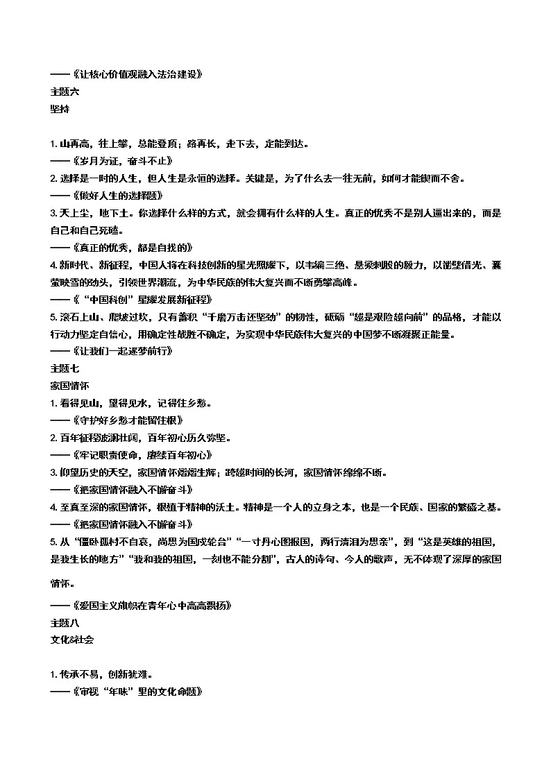 人民日报 硬核金句10-2022年高考作文考场必背议论金句第3页