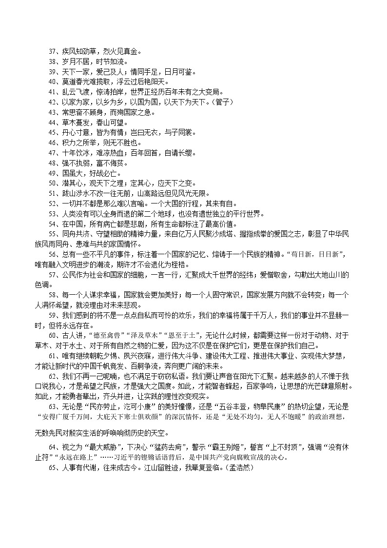 如椽之笔 家国格局09-2022年高考作文考场必背议论金句第2页