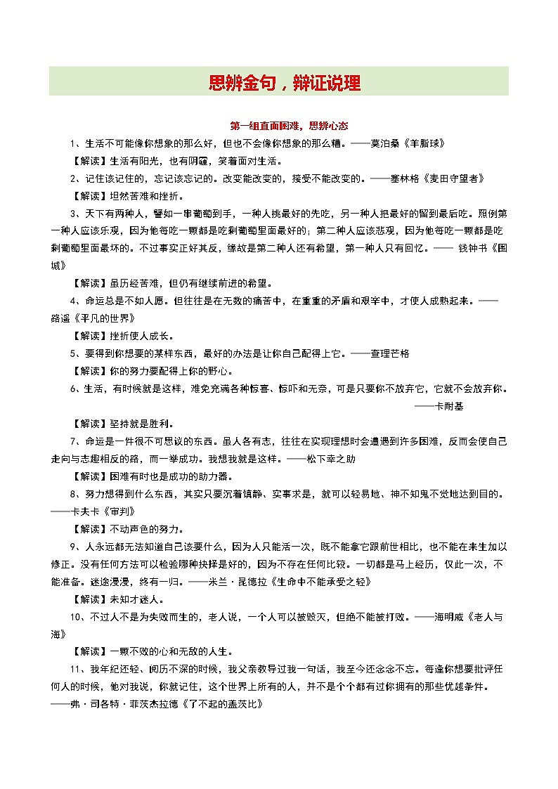 思辨金句 辩证说理15-2022年高考作文考场必背议论金句第1页