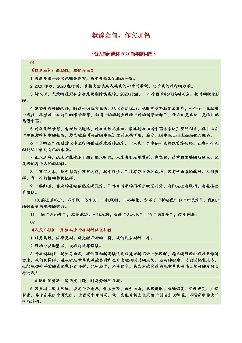 献辞金句 作文加钙04-2022年高考作文考场必背议论金句第1页