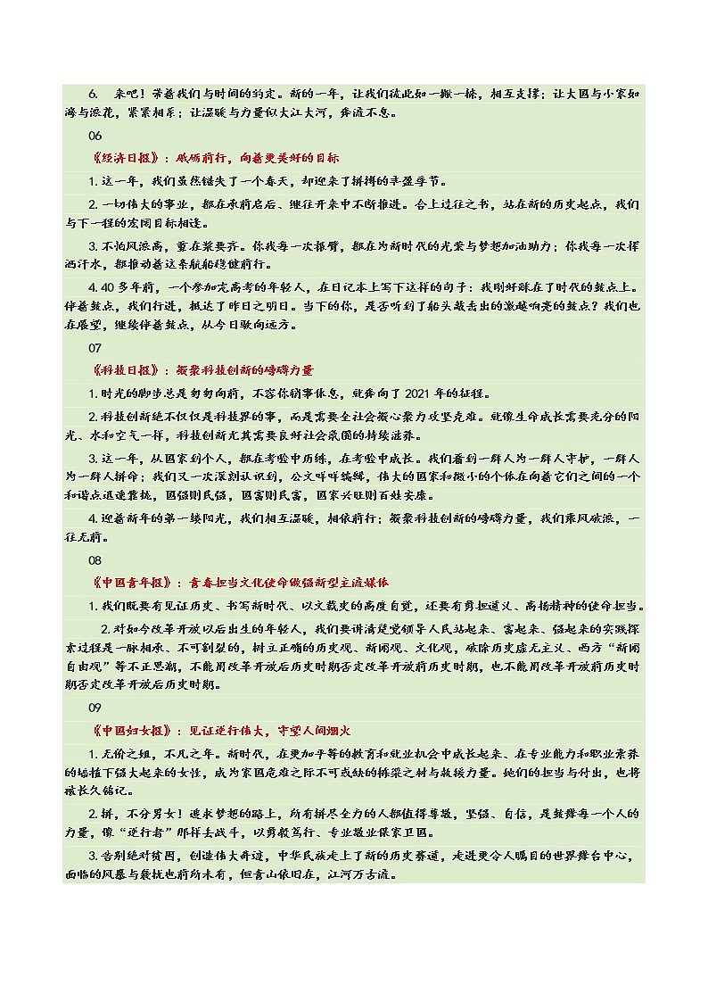 献辞金句 作文加钙04-2022年高考作文考场必背议论金句第3页