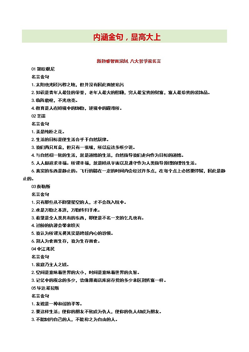 哲学金句 显高大上13-2022年高考作文考场必背议论金句第1页
