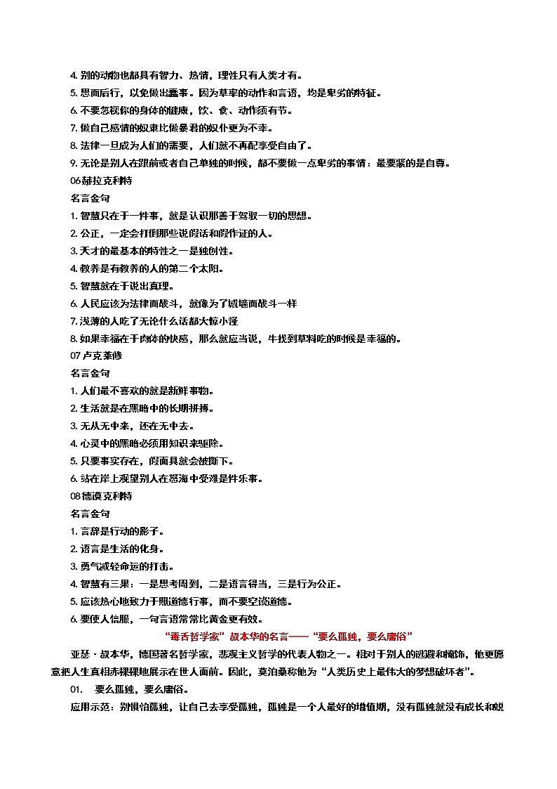 哲学金句 显高大上13-2022年高考作文考场必背议论金句第2页
