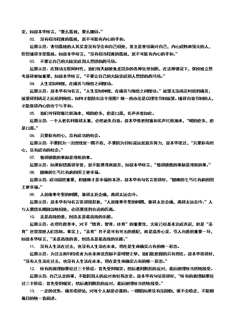 哲学金句 显高大上13-2022年高考作文考场必背议论金句第3页