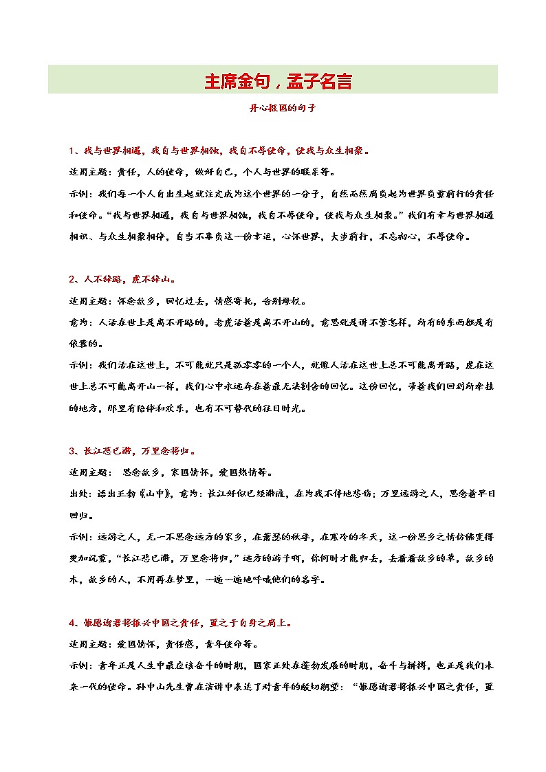 主席金句 丹心报国16-2022年高考作文考场必背议论金句第1页