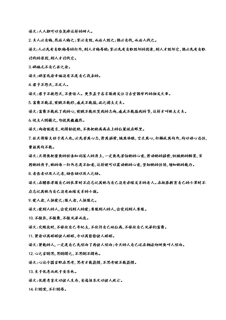 主席金句 丹心报国16-2022年高考作文考场必背议论金句第3页