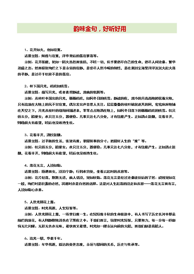 韵味金句 好听好用12-2022年高考作文考场必背议论金句第1页