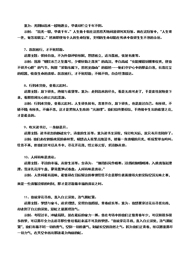 韵味金句 好听好用12-2022年高考作文考场必背议论金句第2页