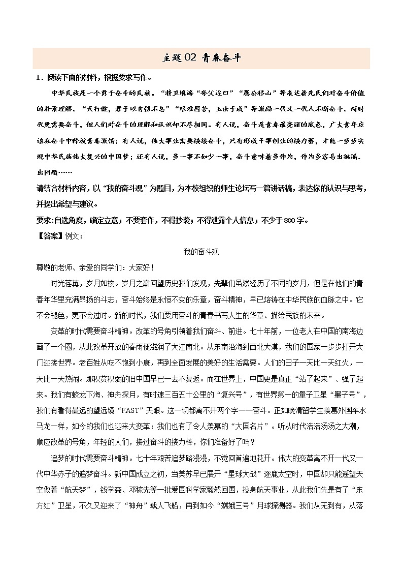 主题02 青春奋斗 -2022年高考作文考前60天满分必背第1页