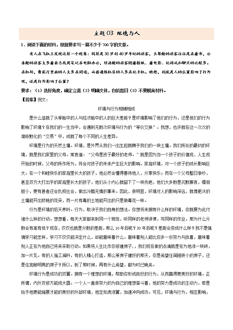 主题03 环境与人 -2022年高考作文考前60天满分必背01