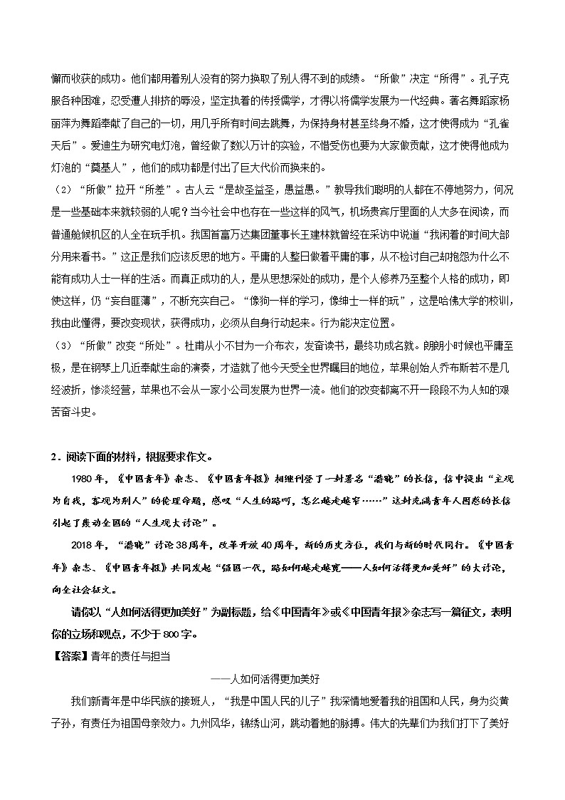 主题03 环境与人 -2022年高考作文考前60天满分必背03