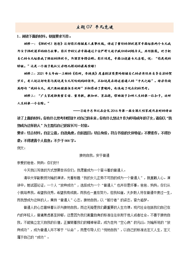 主题07 平凡竞进-2022年高考作文考前60天满分必背第1页